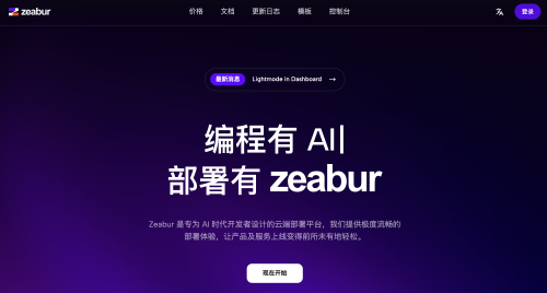 腾讯云助力Zeabur提升开发者云服务性价比