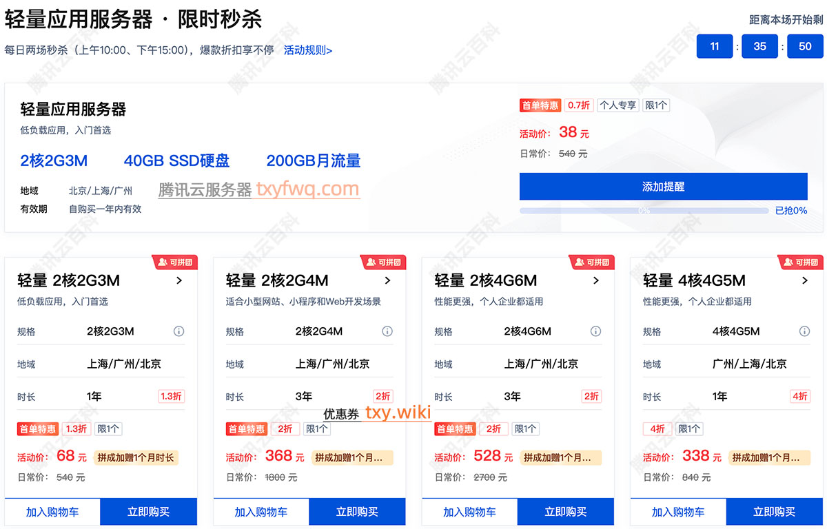 腾讯云服务器租赁优惠价格1个月和一年费用