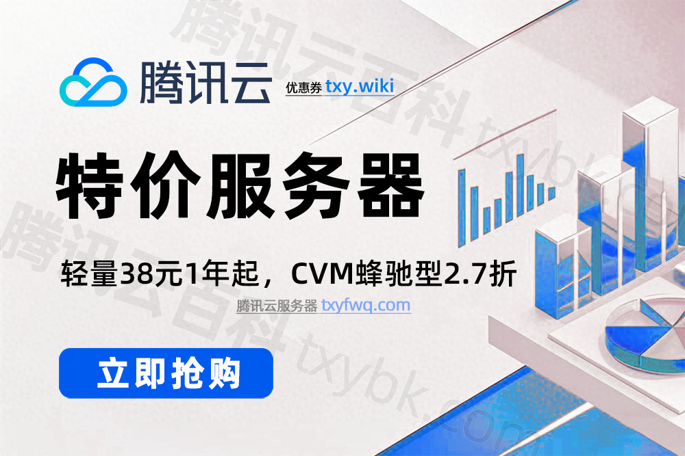 腾讯云服务器高性价比配置推荐