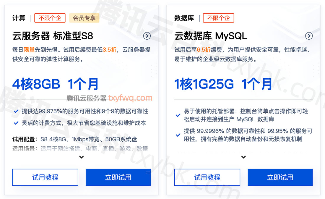 腾讯云服务器CVM标准型S8免费试用