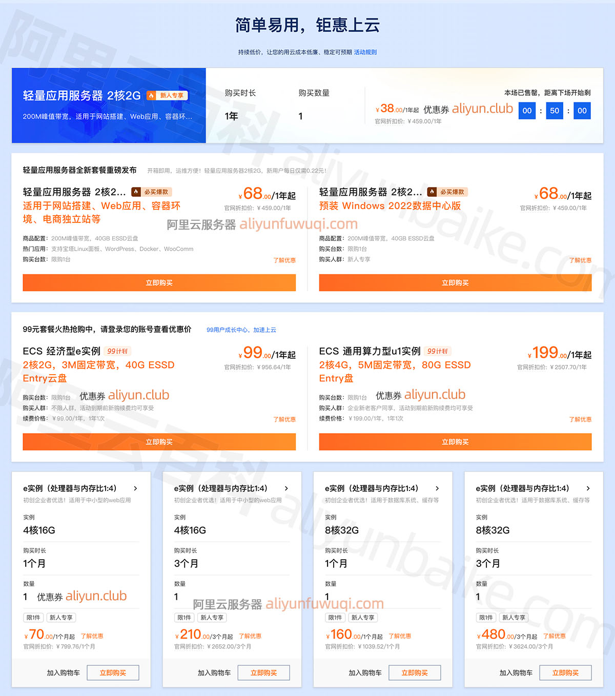 阿里云服务器优惠价格2025最新3元1个月