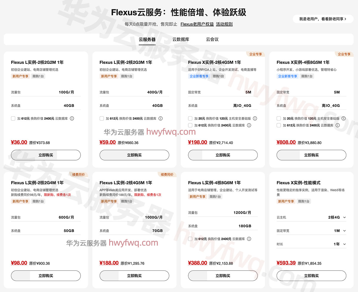 华为云服务器2025最新优惠价格