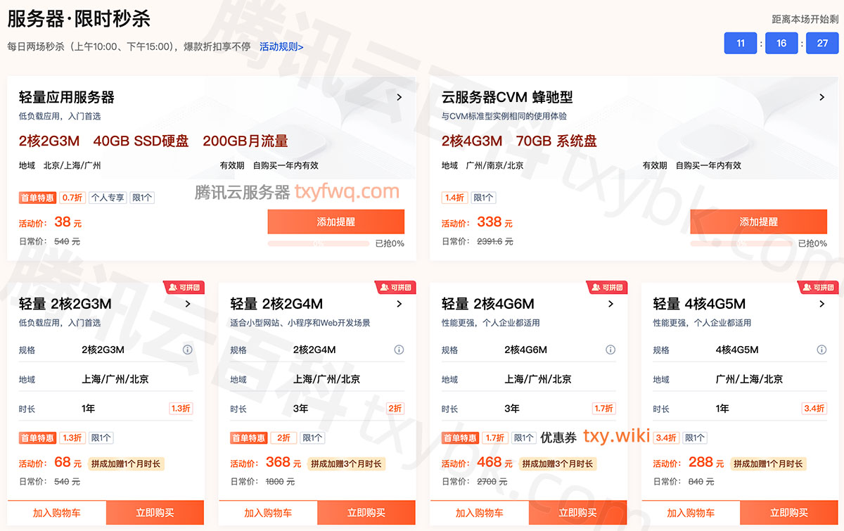 腾讯云服务器优惠价格2025年最新
