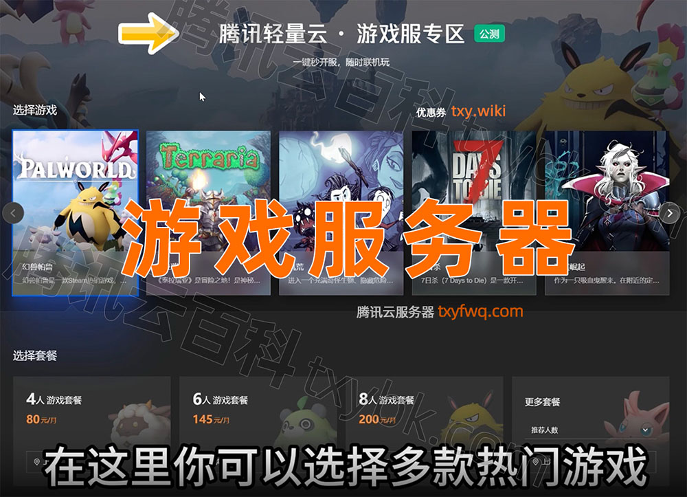 腾讯云游戏服务器租赁