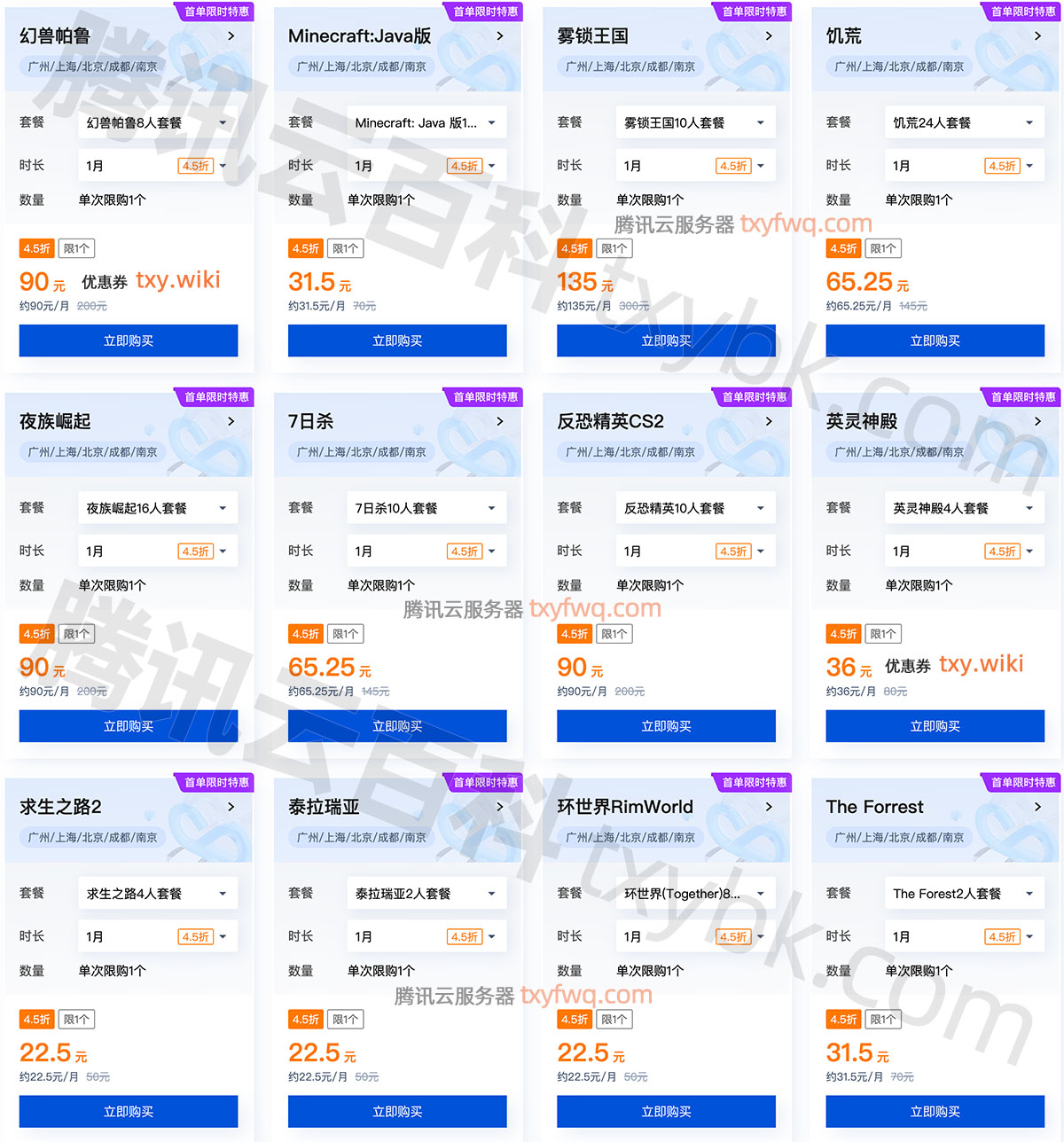 腾讯云游戏服务器租赁价格2025