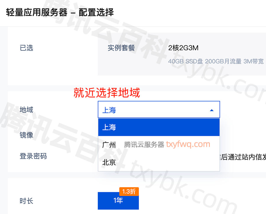 腾讯云服务器就近选择地域