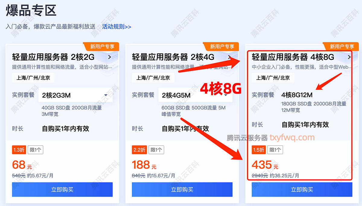 腾讯云4核8G服务器优惠价格435元一年