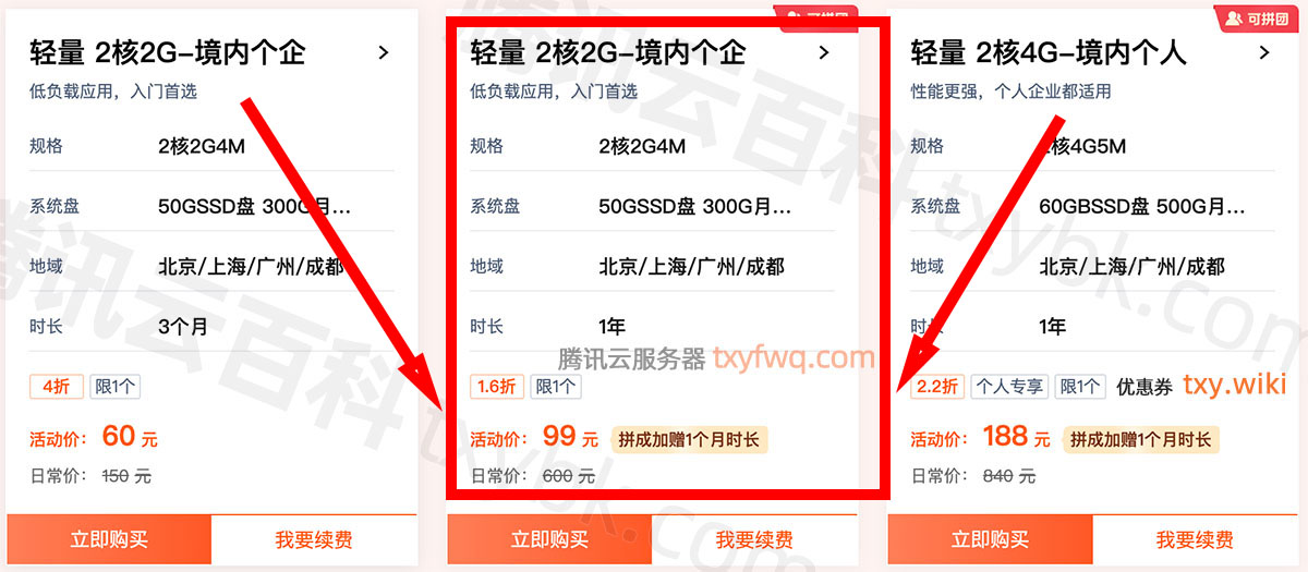 腾讯云服务器99元一年2025年最新