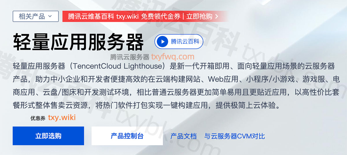 腾讯云轻量应用服务器