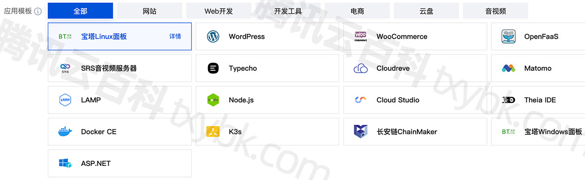 轻量应用服务器镜像系统