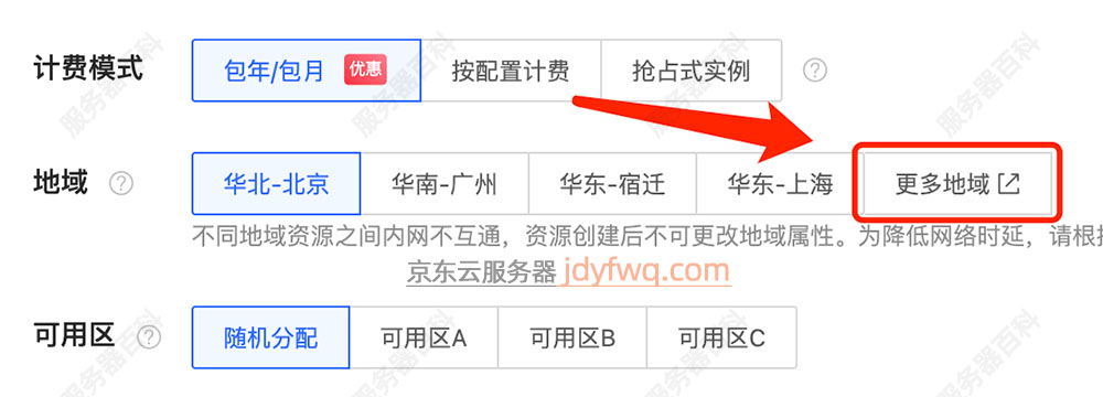 京东云主机更多地域