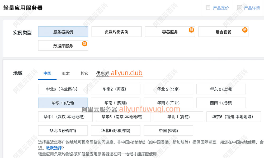 阿里云轻量应用服务器支持哪些地域节点？