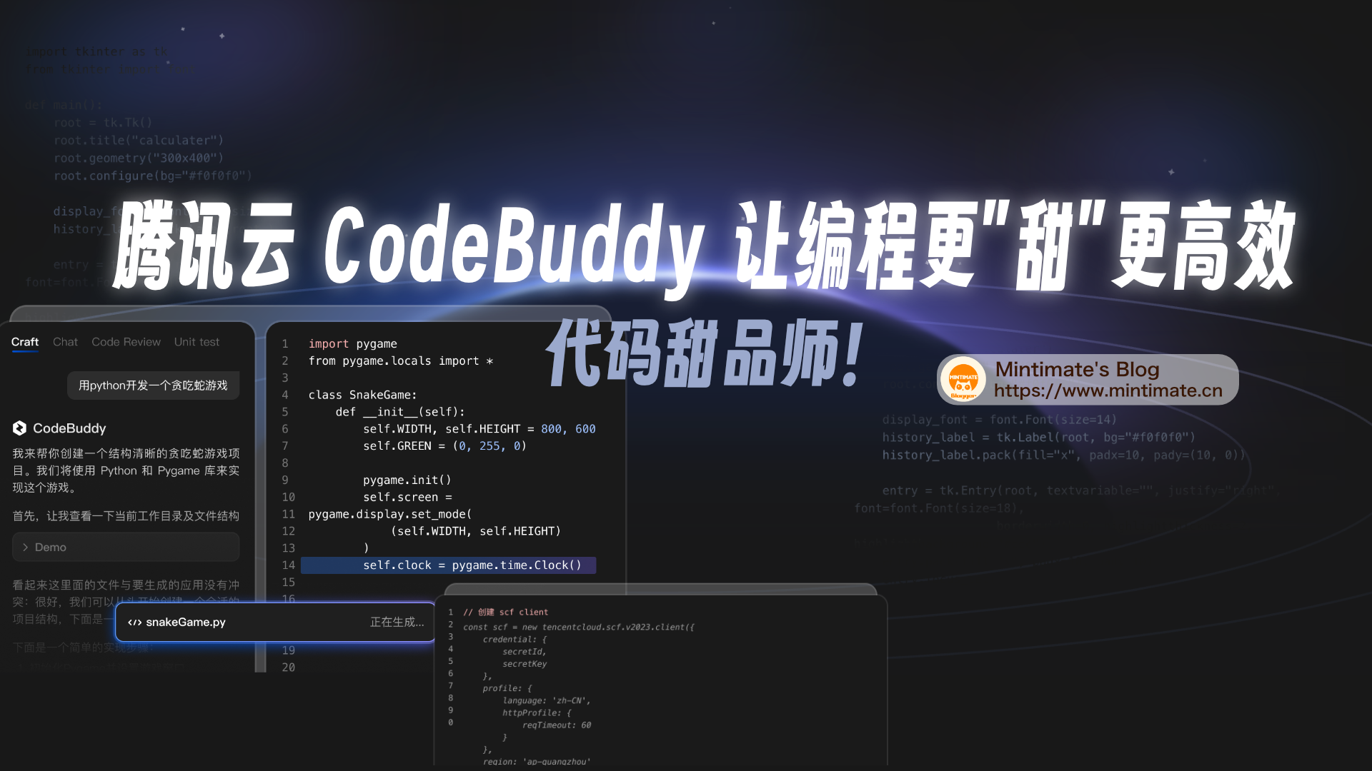 腾讯云 CodeBuddy 让编程更"甜"更高效