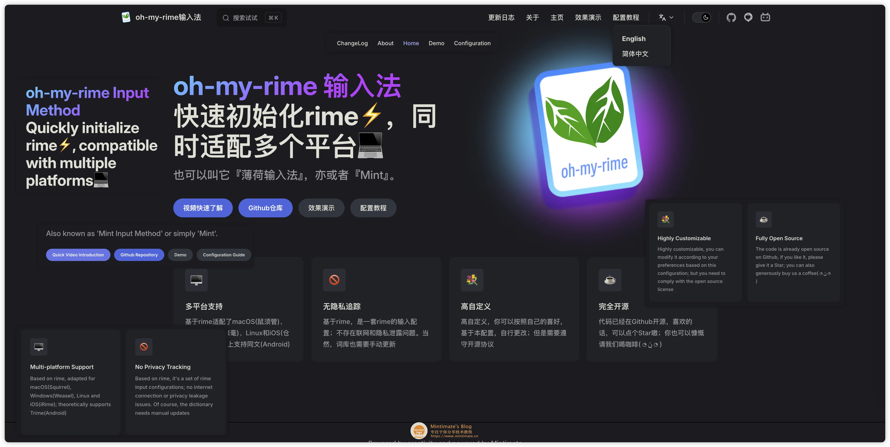 薄荷输入法的中英文档