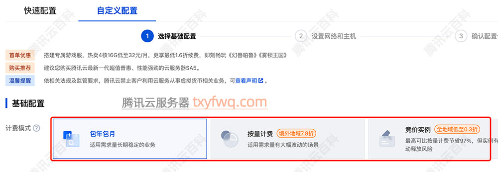 腾讯云服务器CVM计费模式