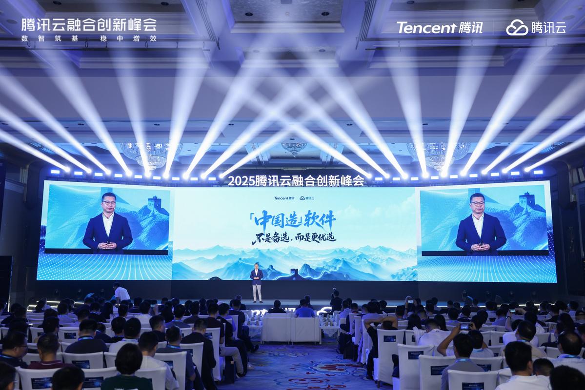 腾讯云融合创新软件体系再升级，国产软件从“可用”迈向“好用”