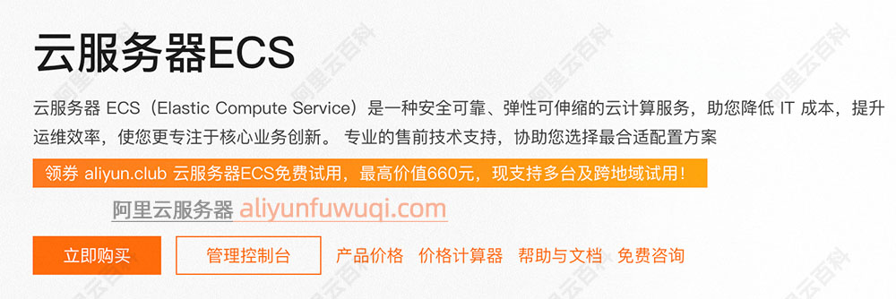 阿里云服务器ECS安全优势