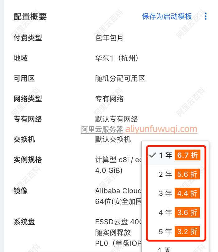 阿里云c8i服务器优惠折扣