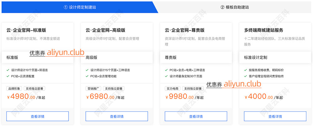 阿里云建站：云·企业官网收费价格