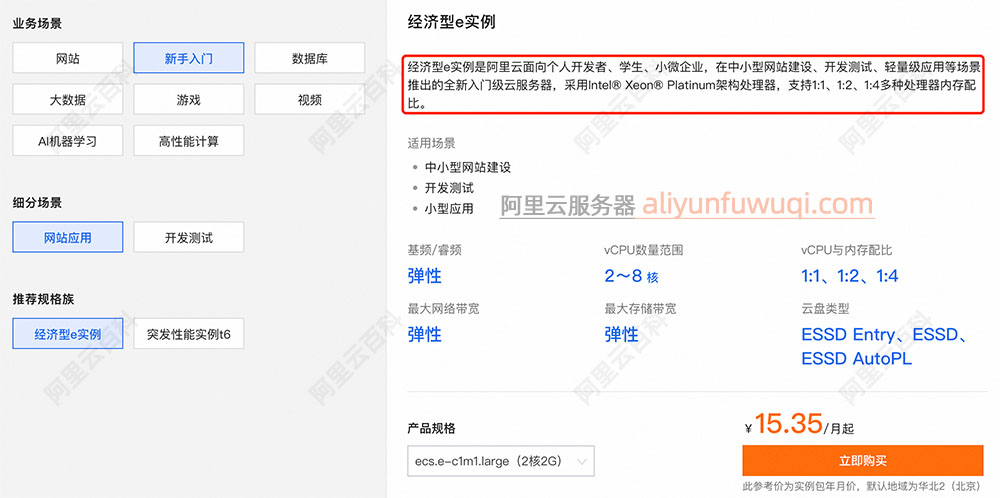 阿里云服务器ECS经济型e实例