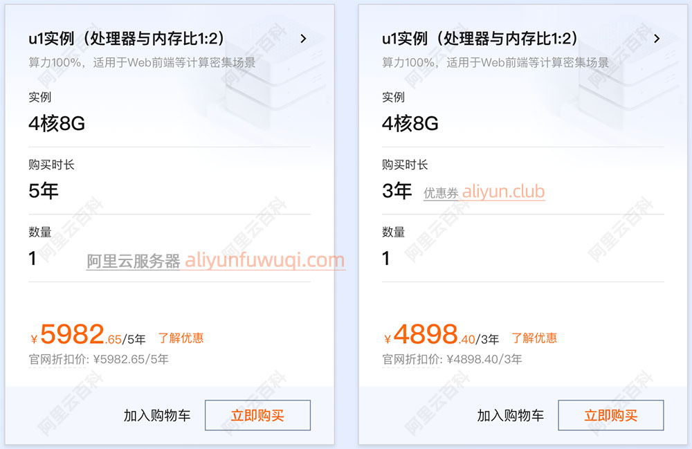 阿里云服务器优惠价格3年和5年