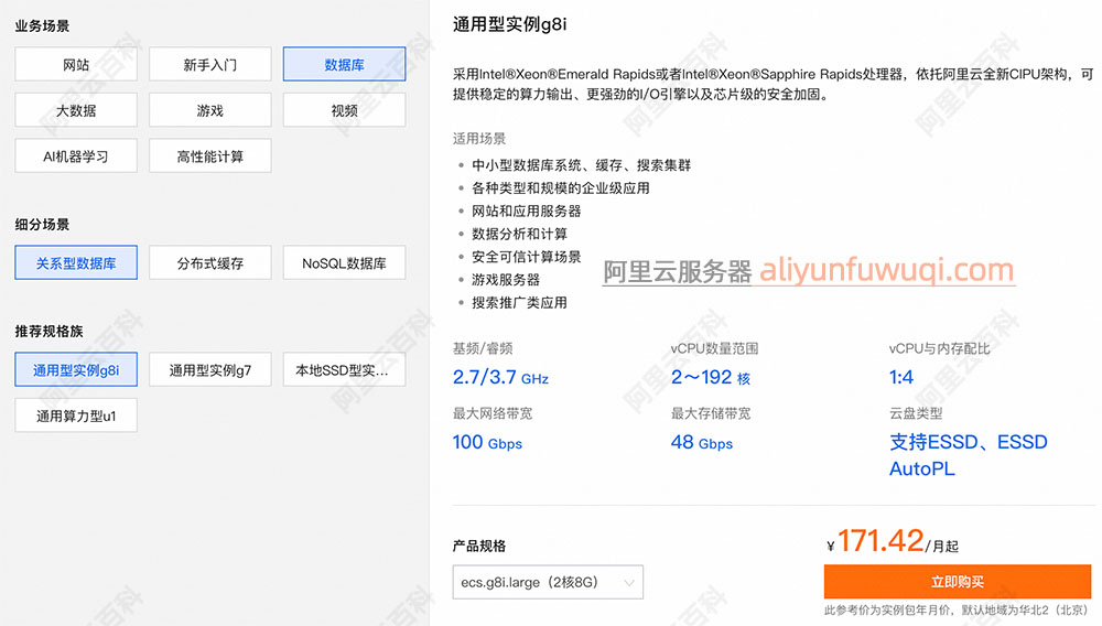阿里云服务器通用型实例g8i运行数据库