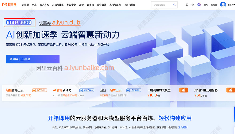 2025阿里云618优惠活动主会场