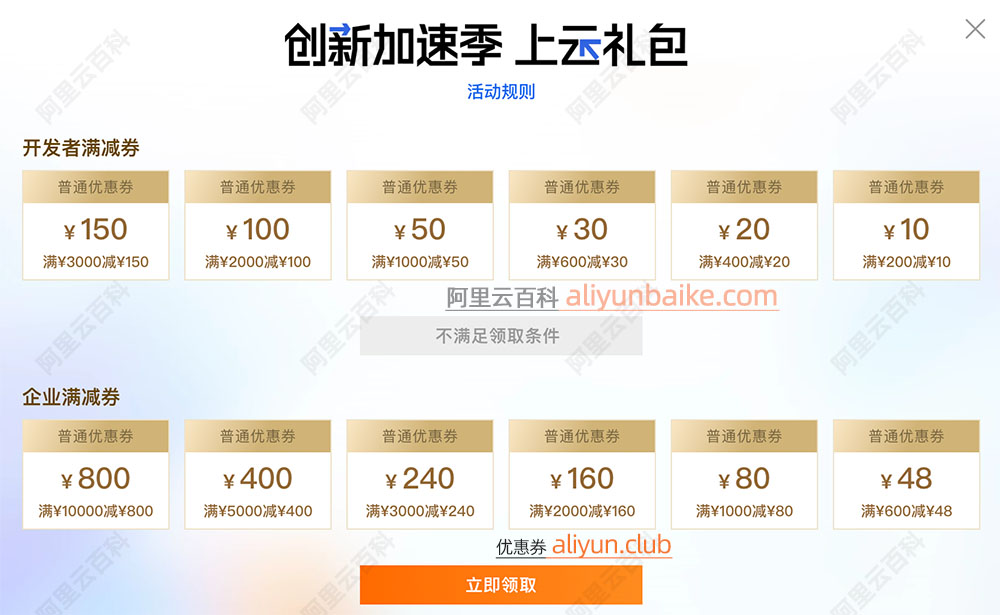 阿里云618优惠活动1728元代金券免费领取