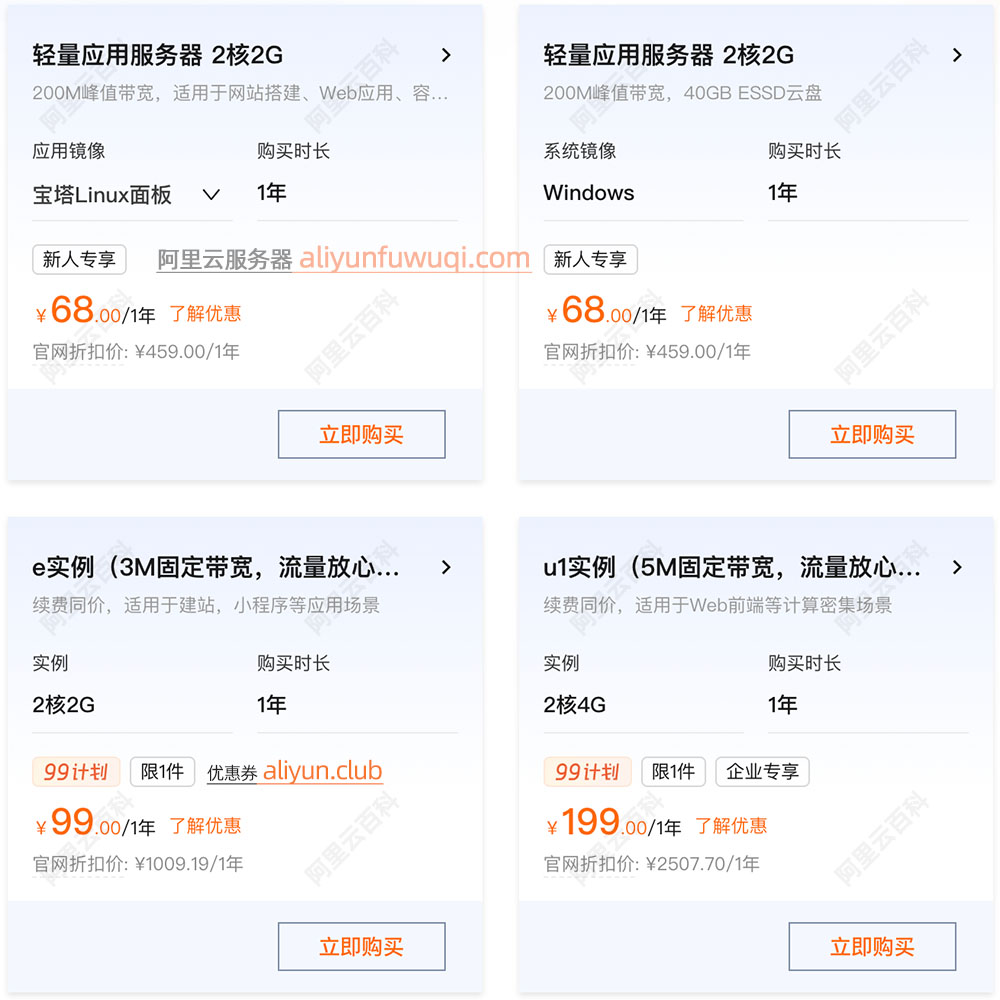阿里云服务器618优惠价格