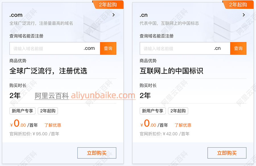 阿里云域名618优惠活动