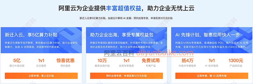阿里云企业上云补贴618最新活动