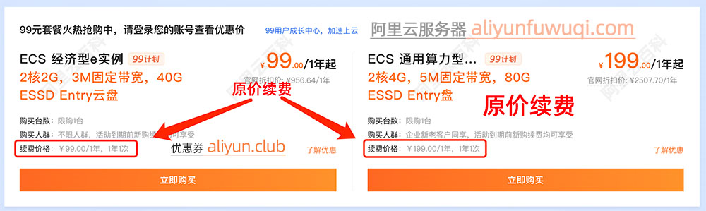 阿里云服务器续费价格说明