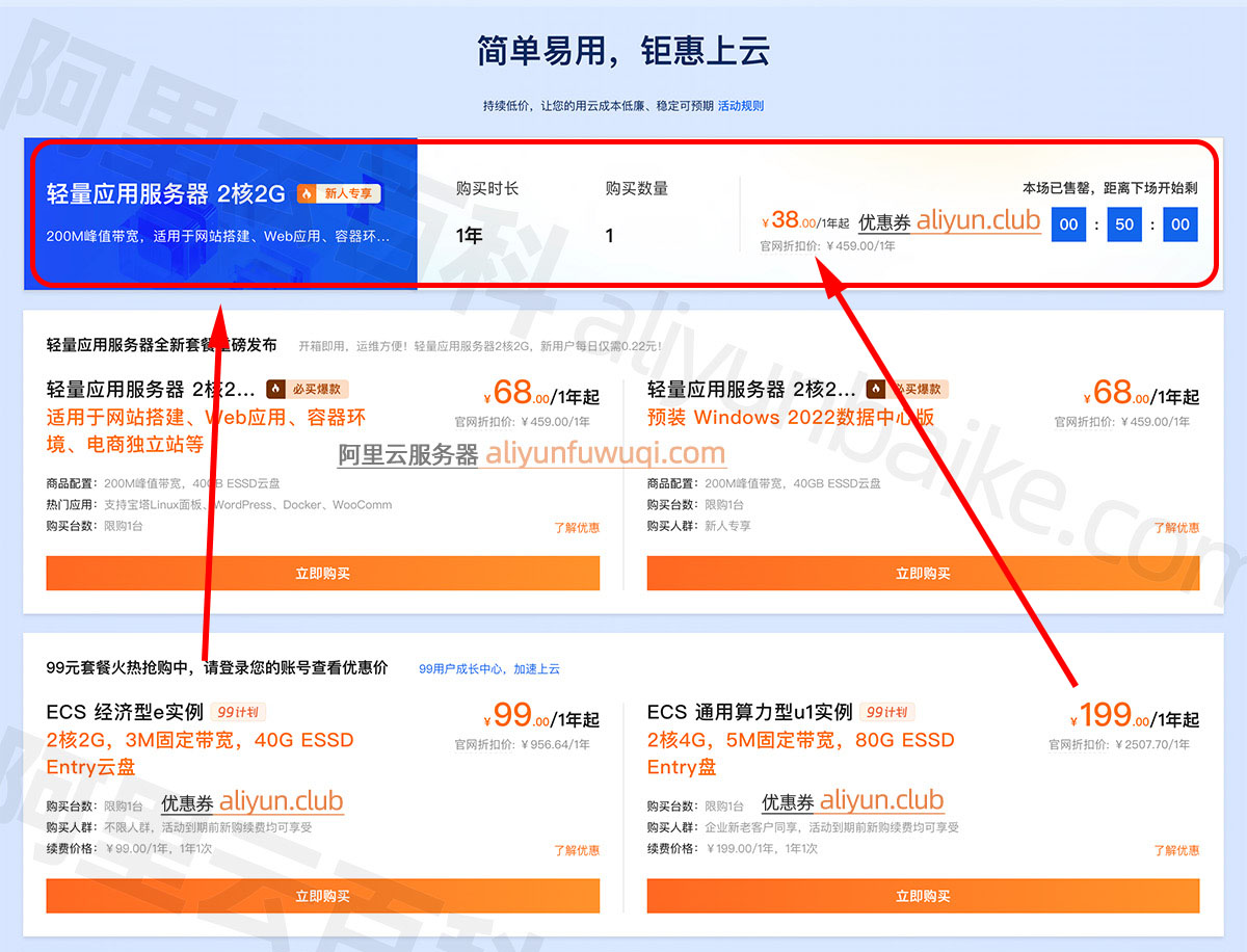 阿里云特价服务器2025最新