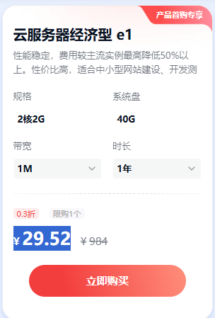 百度云服务器经济型 e12核2G 系统盘  40G