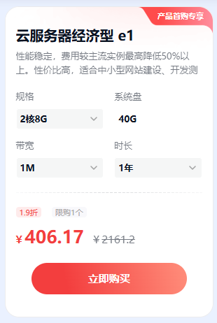 百度云服务器经济型 e1 2核8G 系统盘  40G