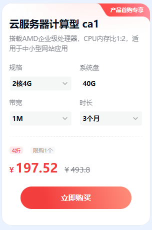 百度云服务器计算型 ca1 2核4G 系统盘  40G
