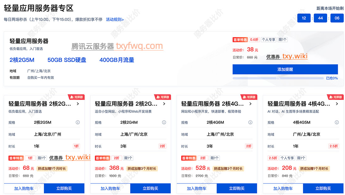 腾讯云服务器新用户优惠价格