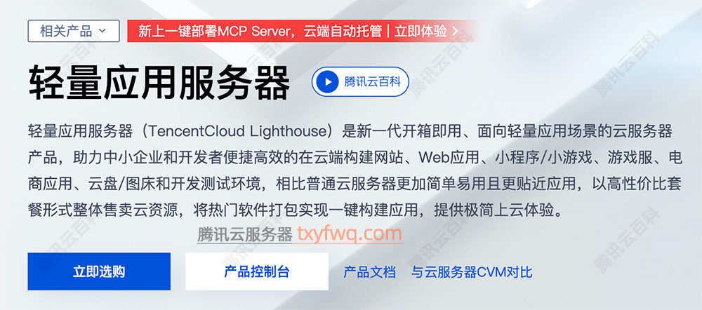 腾讯云轻量应用服务器介绍