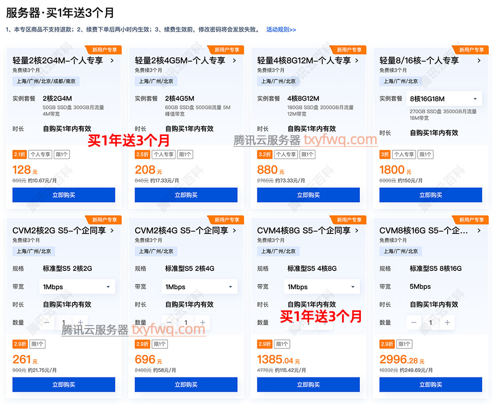 腾讯云服务器买一年送3个月（买赠专区）