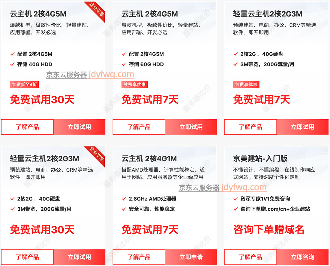 京东云免费服务器